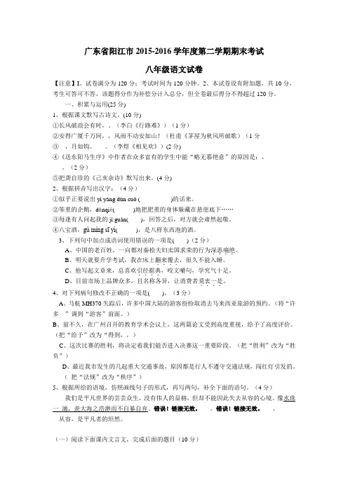 广东省阳江市度第二学期期末考试八年级语文试卷带答案
