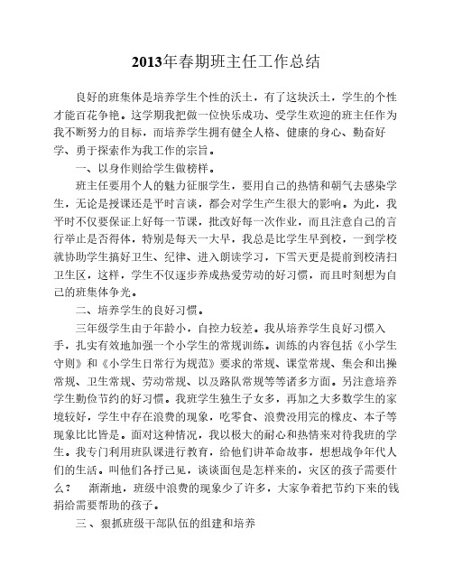 2013年春期班主任工作总结