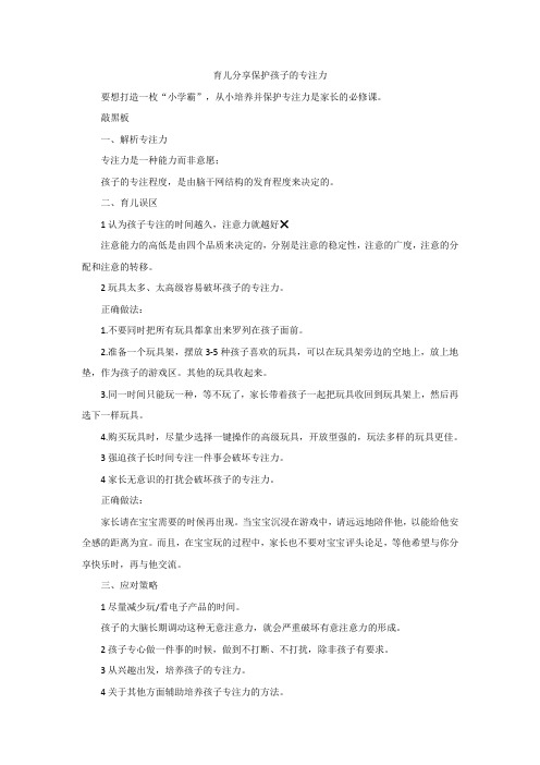育儿分享保护孩子的专注力