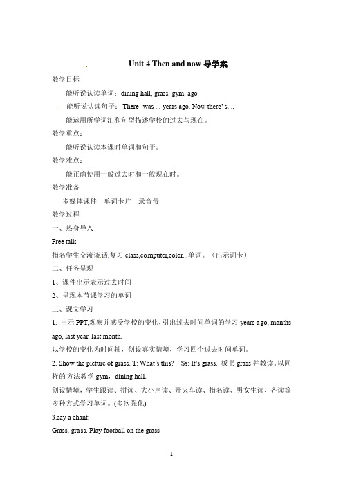 人教版PEP六年级下册英语《Unit 4 Then and now Part A Let's learn 》导学案
