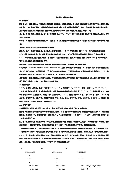 2005遗传学A卷答案