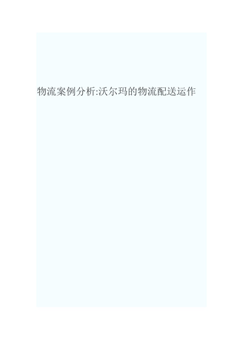 物流案例分析