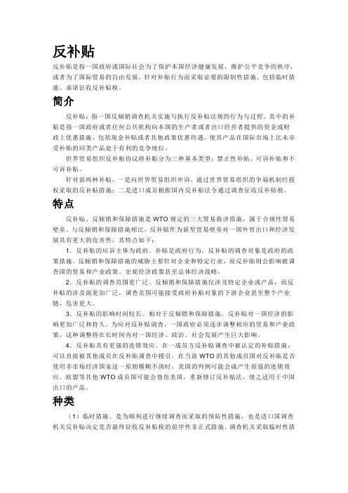 反补贴