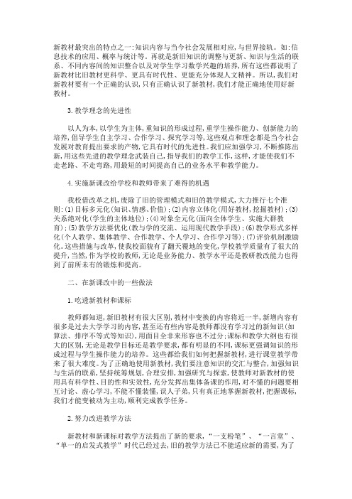 新教材最突出的特点之一