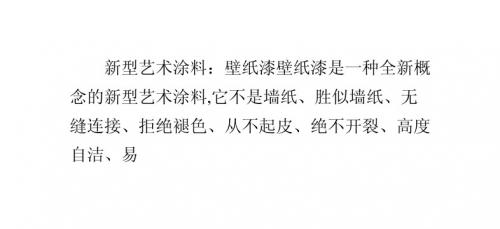 壁纸漆VS硅藻泥哪种墙面涂料更环保-