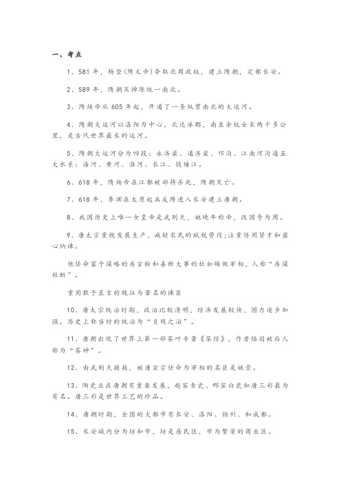 初一下册历史期中复习资料