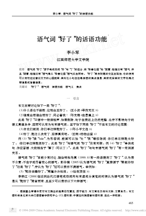 语气词_好了_的话语功能