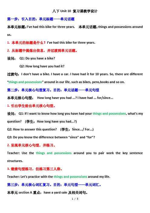 人教英语八下Unit10复习教案