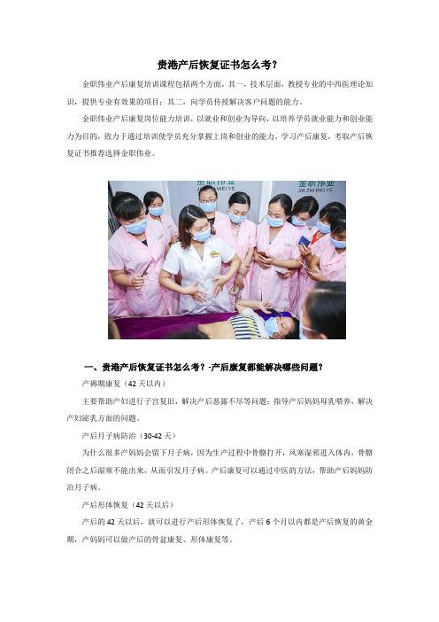 贵港市产后恢复证书怎么考？