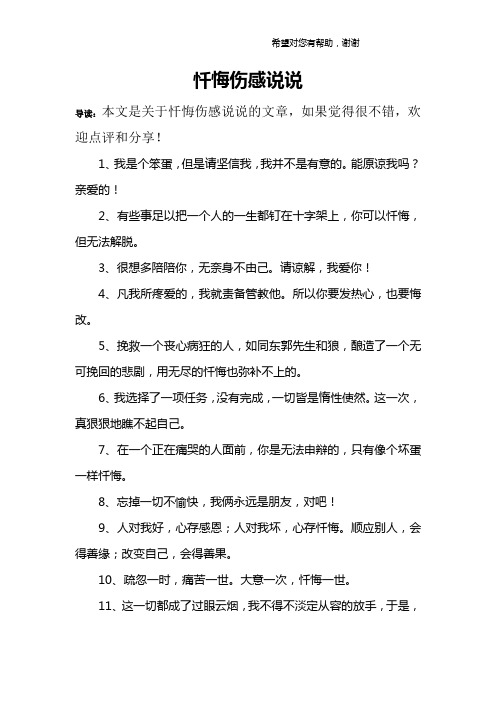 忏悔伤感说说