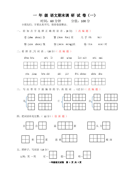 小学一年级下册语文期末调研试卷共10套