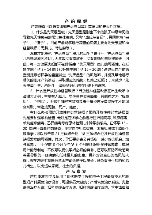 产前产后保健
