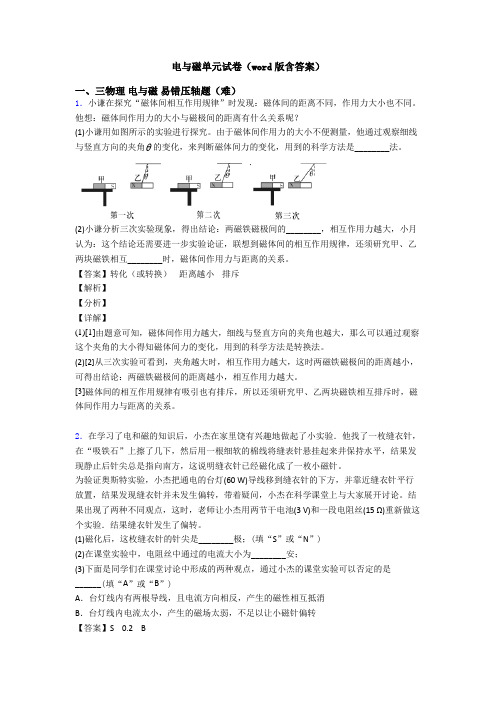 电与磁单元试卷(word版含答案)