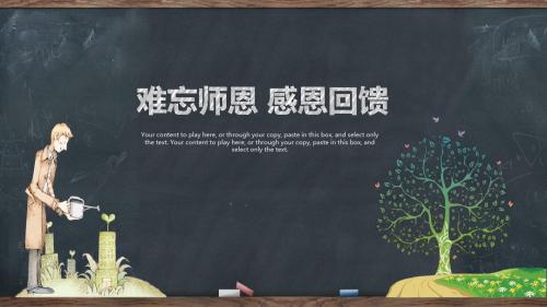 精美黑板卡通教师节PPT模板