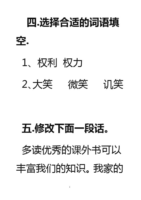 苏教版六年级语文上册补充习题答案 (1)