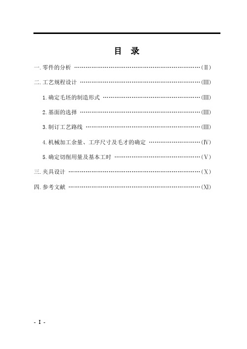 夹具说明书
