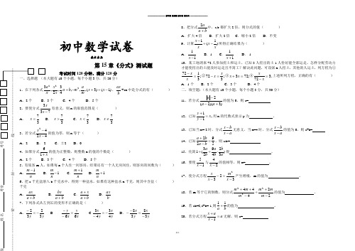 人教版八年级数学上册第15章《分式》测试题.docx