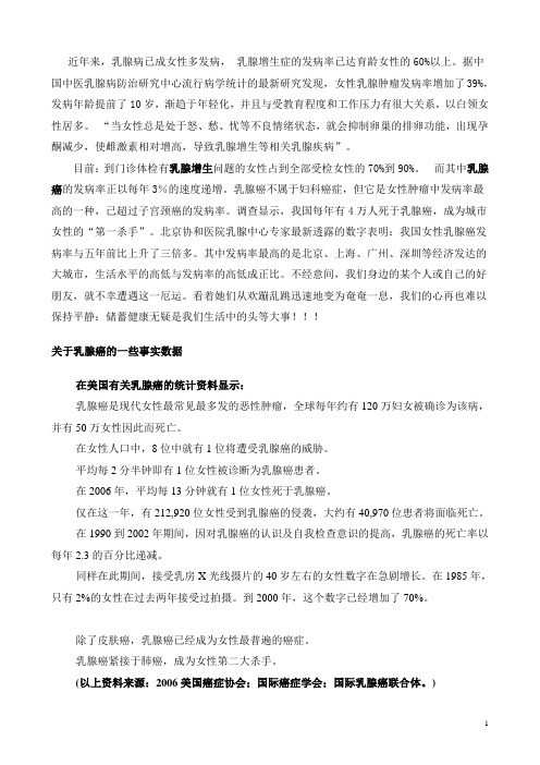 乳腺粉红丝带课件(文字)