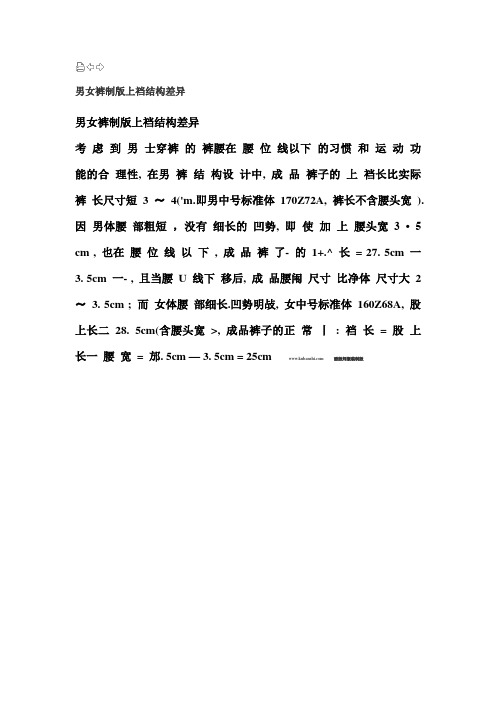 男女裤制版上裆结构差异