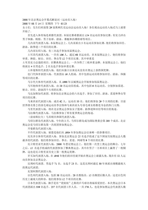 2008年北京奥运会开幕式解说词