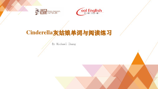 原典英语Cinderella灰姑娘单词与阅读练习