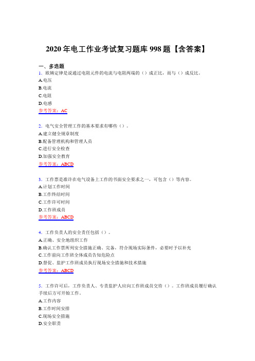 精选电工作业完整复习题库998题(含答案)