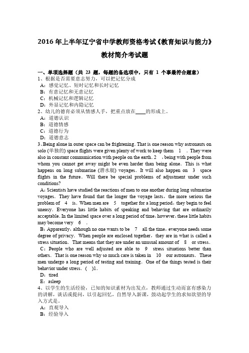 2016年上半年辽宁省中学教师资格考试《教育知识与能力》教材简介考试题
