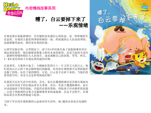布奇情商故事系列14：糟了,白云要掉下来了