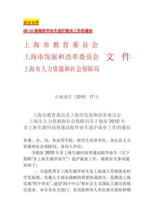 (官方)2011年上海落户打分政策(官方发布)