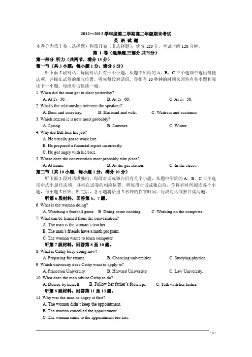 江苏省扬州中学2012-2013学年高二英语下学期期末调研测试试题