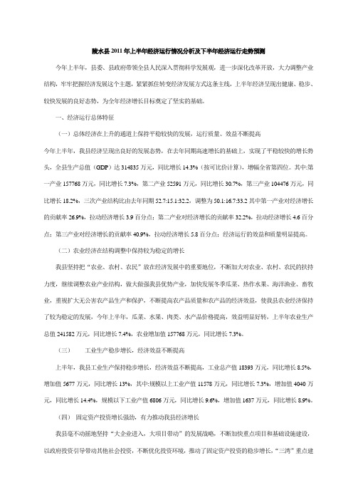 陵水县2011年上半年经济运行情况分析