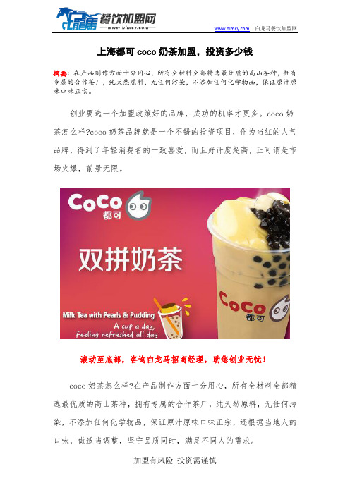 上海都可coco奶茶加盟,投资多少钱