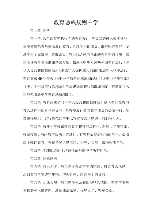 教育惩戒规则中学