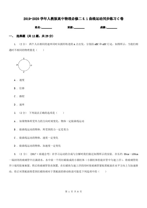 2019-2020学年人教版高中物理必修二5.1曲线运动同步练习C卷
