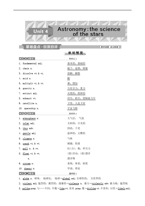 (浙江专用)2020版高考总复习：第1部分 Unit 4 Astronomy the science of the stars