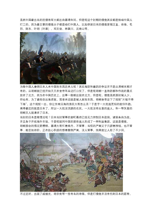 嘉靖年间的倭寇都是给中国人打工的,万历一仗灭日本300年!