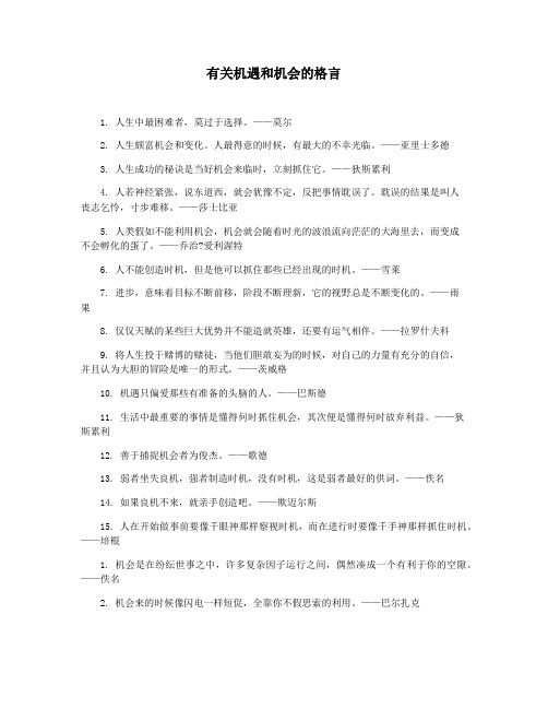 有关机遇和机会的格言