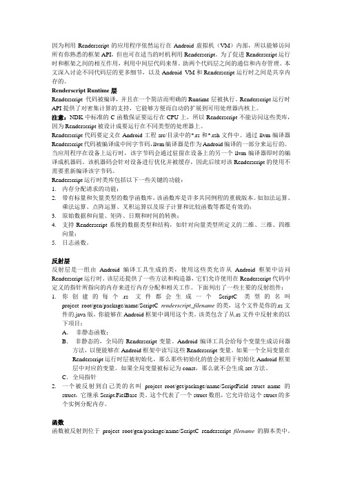 Android高级Renderscript---Advanced Renderscript
