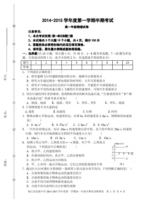 高一必修一物理半期考试卷