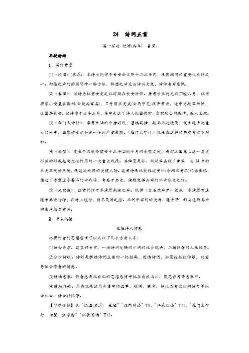 2019年部编(统编)版八年级语文上册：第六单元24诗词五首练习【精品】