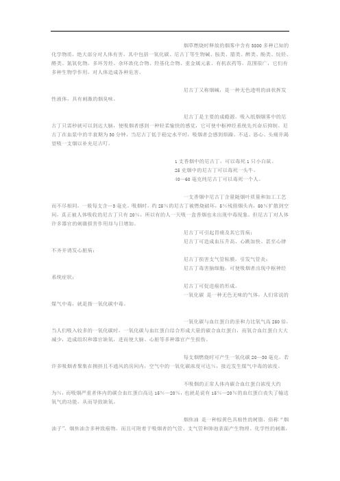 香烟的有害成分