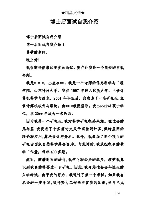 博士后面试自我介绍