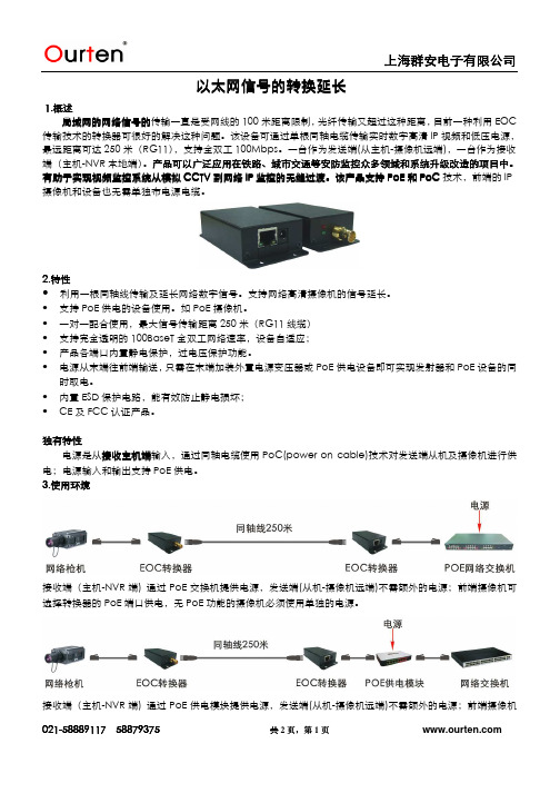 同轴线传输网络信号的方法