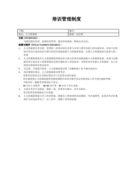 员工培训全套操作文件及表格