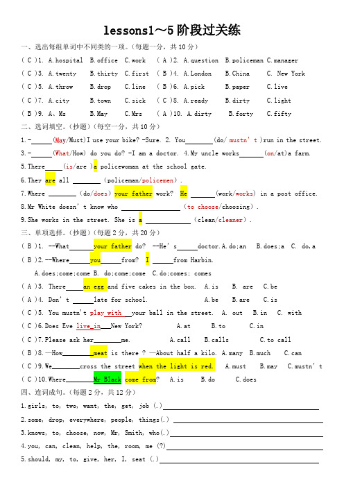 lessons1-5测试题带答案