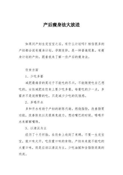 育儿知识：产后瘦身法大放送