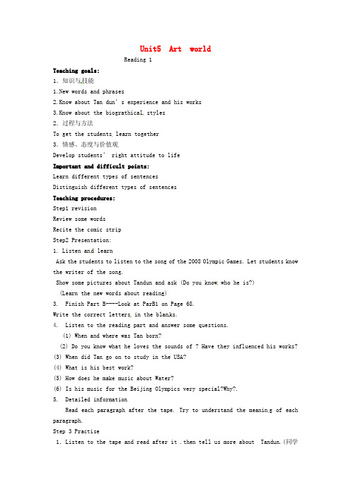 牛津译林版九年级上册Unit 5《Art World》(Reading 1)教案