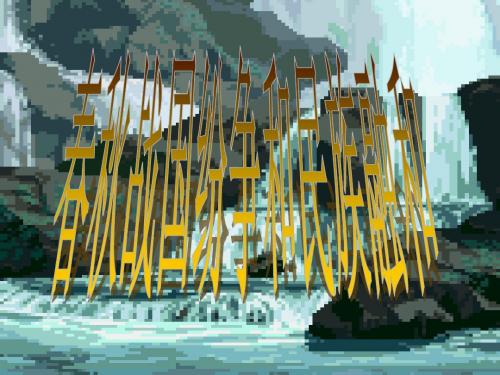 高三历史课件：春秋战国(1)