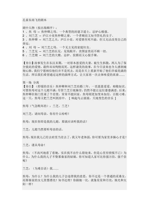 孔雀东南飞的剧本