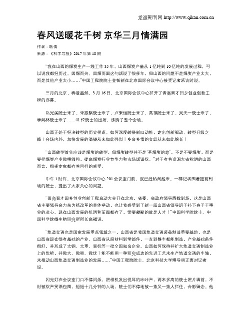 春风送暖花千树 京华三月情满园